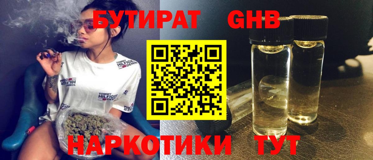 Бутират буратино Абакан