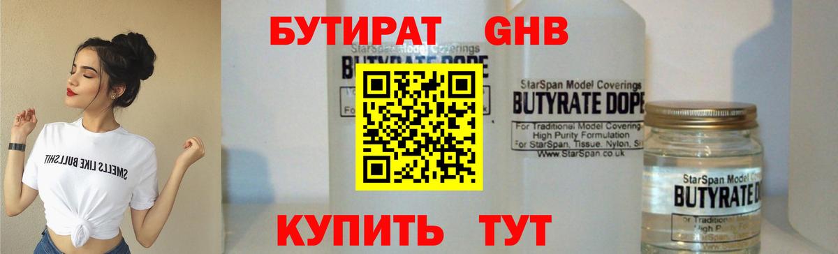 Абакан  Бутират  Вход с VPN  БУТИРАТ GHB 