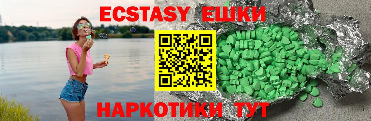 Абакан  ЭКСТАЗИ 250 мг  Вход с VPN 