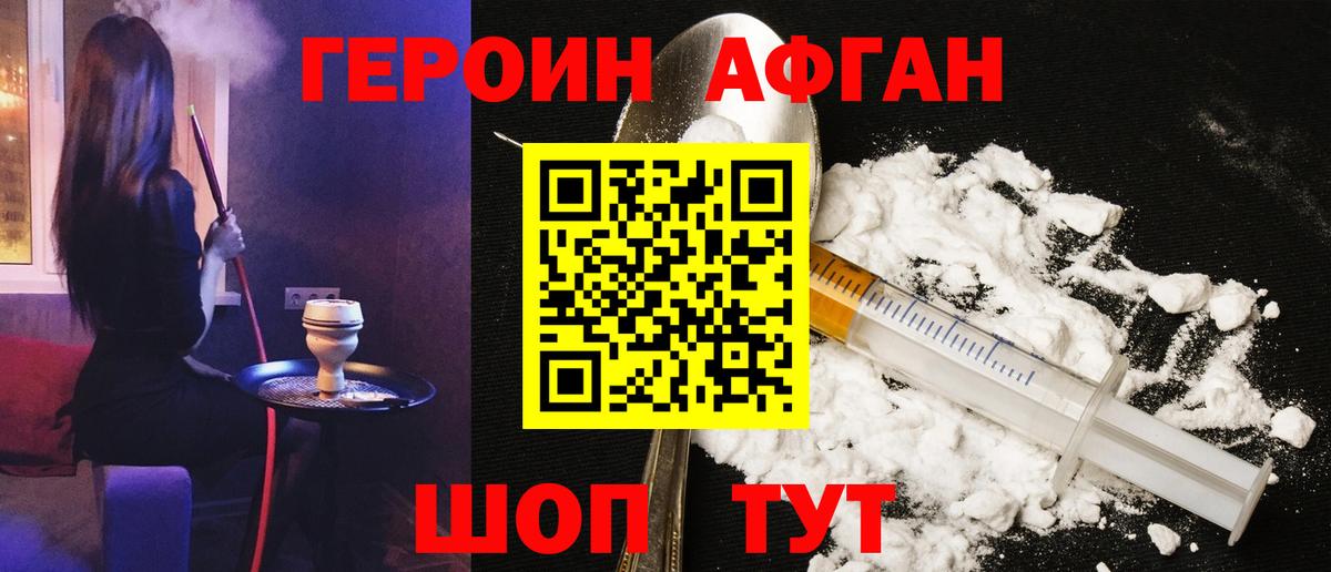 ГЕРОИН  Вход с VPN  Абакан  Героин хмурый 