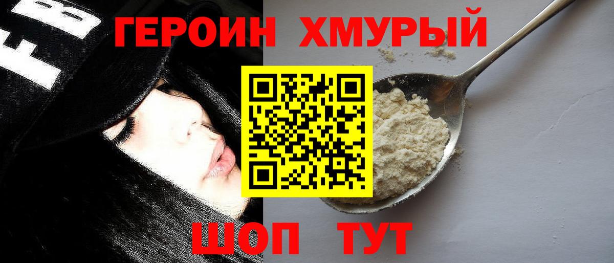 ГЕРОИН VHQ Абакан