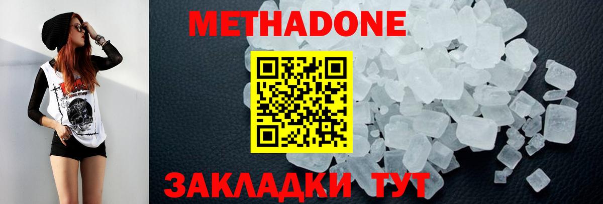 Метадон methadone  сайты даркнета наркотические препараты  Абакан  Вход с VPN 